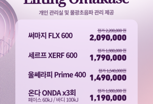 잠실휴먼피부과 리프팅 오마카세