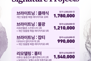 잠실휴먼피부과 시그니처 프로그램