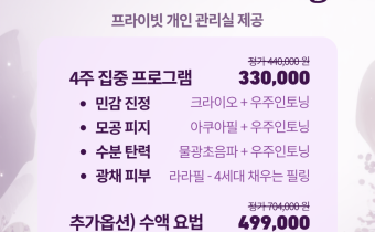 잠실 휴먼피부과 4주 집중 피부관리