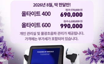 잠실휴먼피부과 올타이트 리프팅 도입!