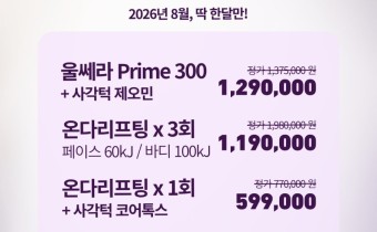 잠실 휴먼피부과 1주년 감사제 (2026.08.01~2026.08.31)